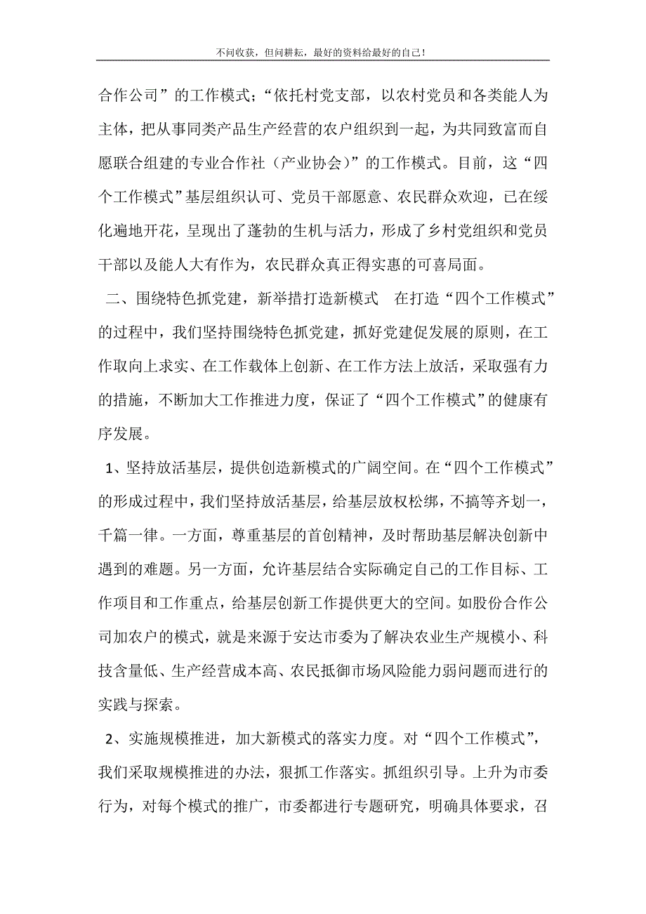 党建示范工程_农村党建实施双带示范工程的调查与思考.doc_第4页