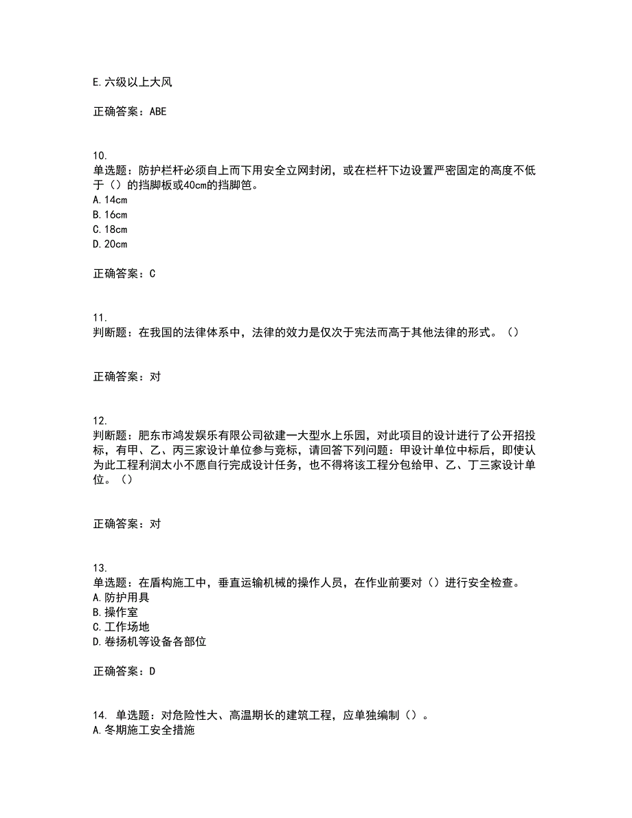 天津市建筑施工企业安管人员ABC类安全生产资格证书考核（全考点）试题附答案参考31_第3页