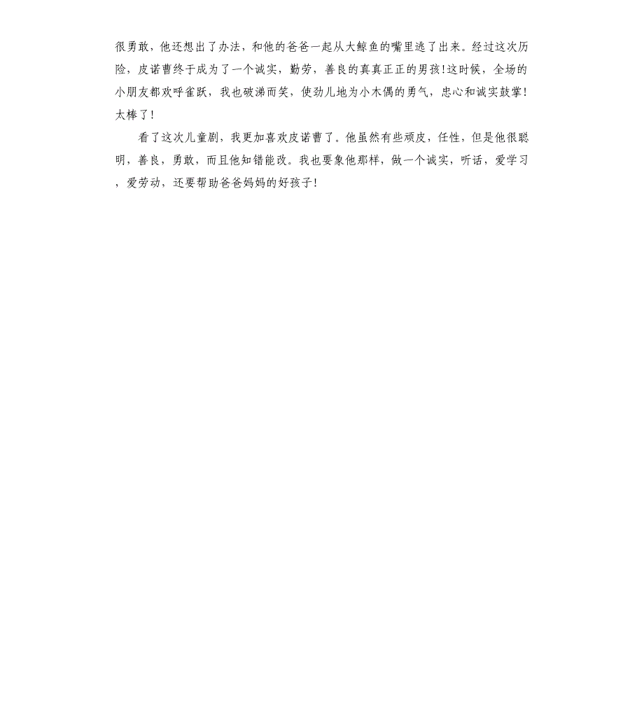 木偶奇遇记读书笔记_第5页