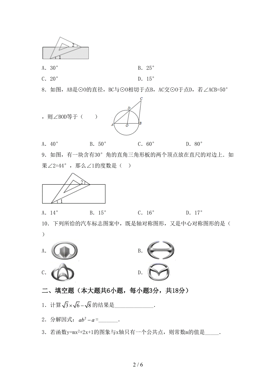 部编人教版九年级数学上册期末试卷及答案【新版】.doc_第2页