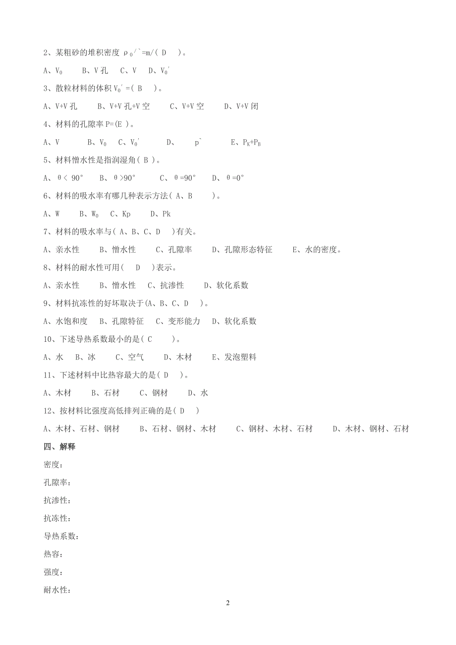 建筑材料习题及答案3.doc_第2页