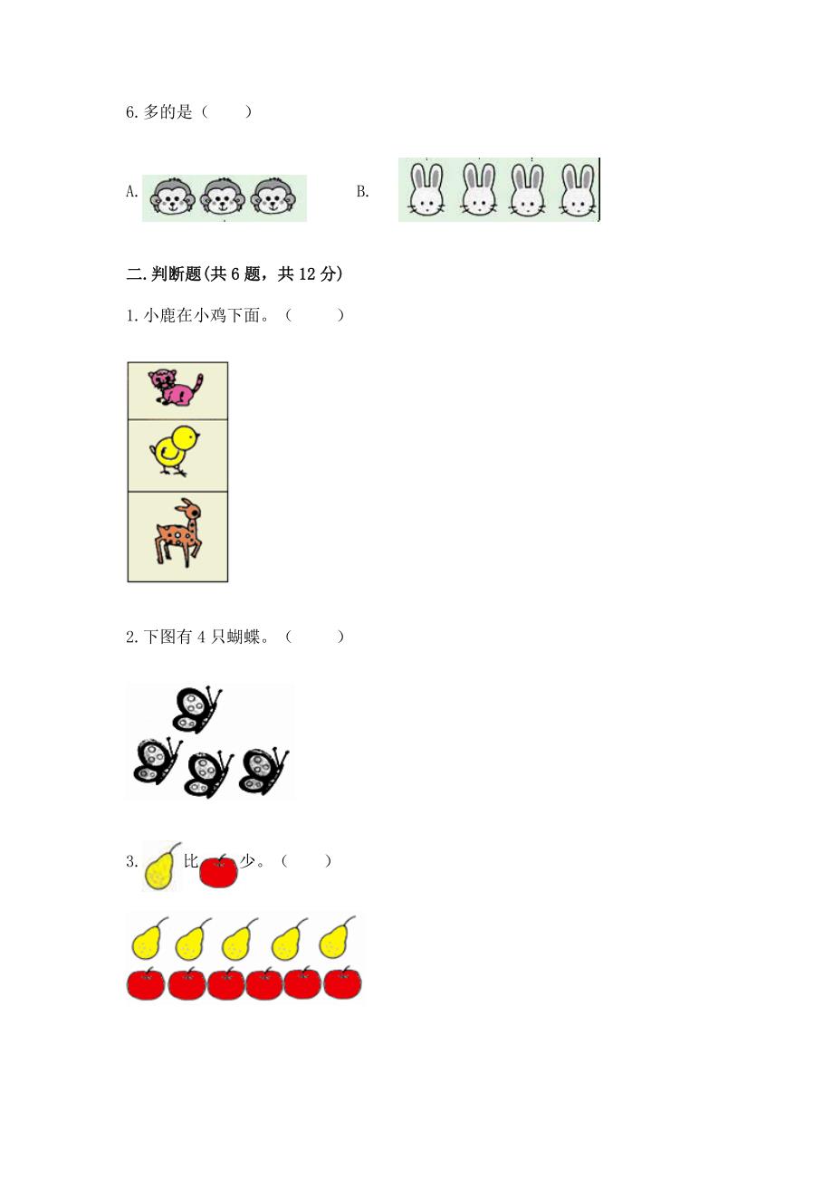 人教版一年级上册数学期中测试卷及答案下载.docx_第2页