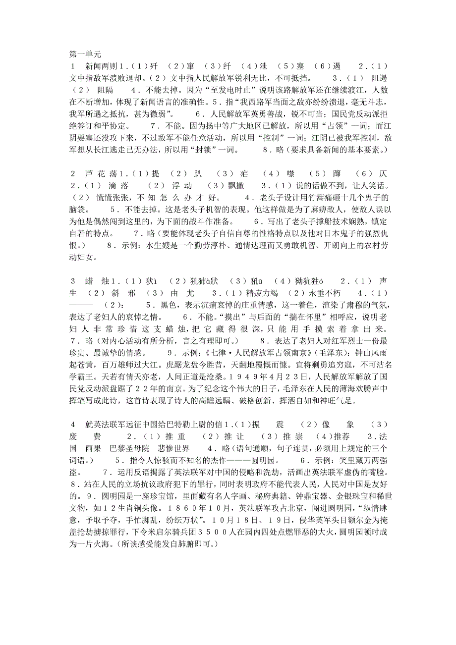 初二上册语文作业本答案_第1页