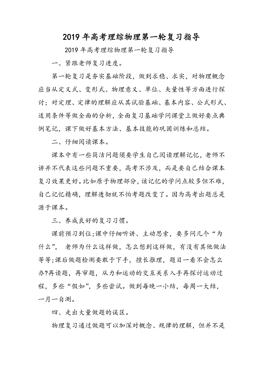 高考理综物理第一轮复习指导_第1页