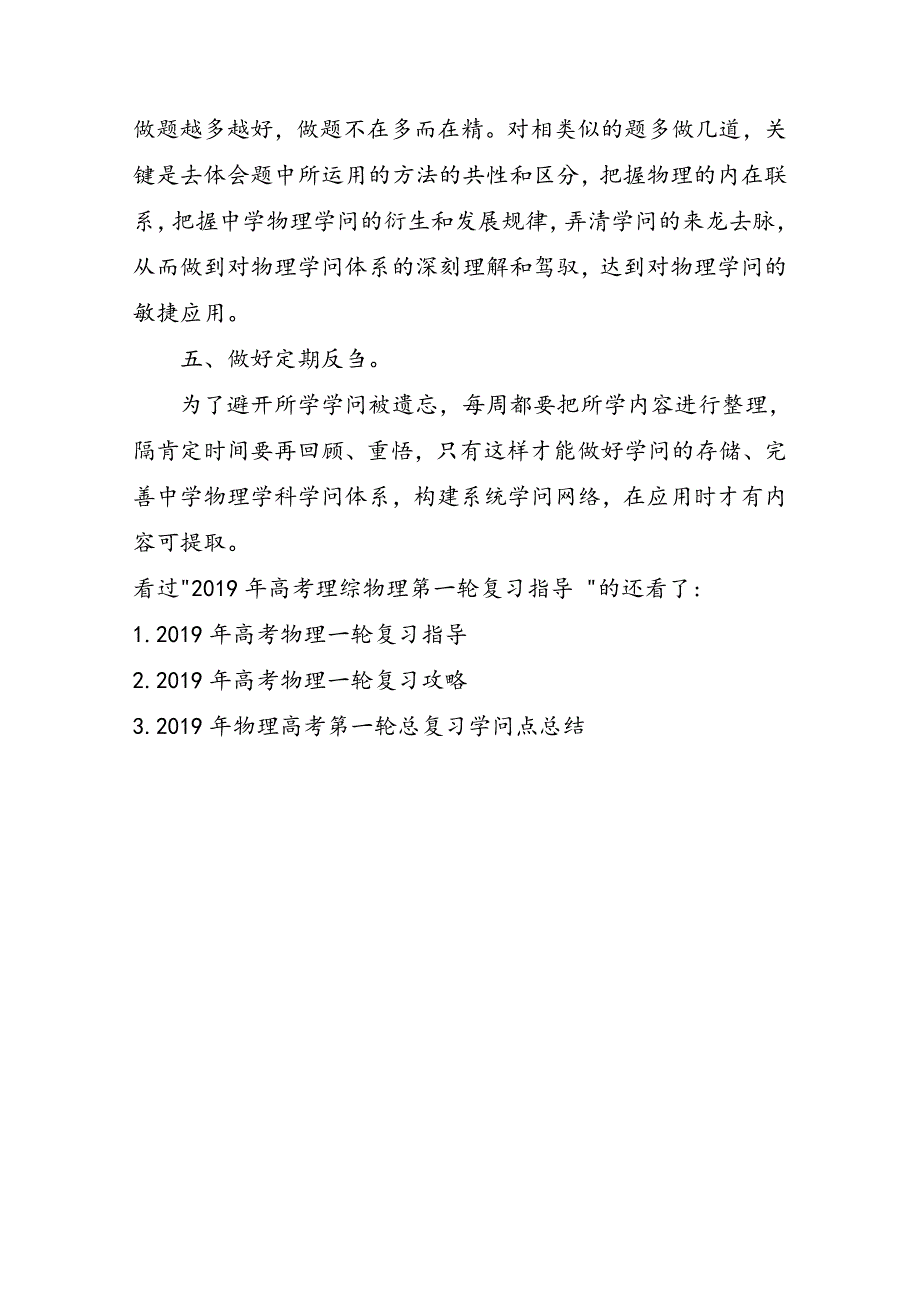 高考理综物理第一轮复习指导_第2页