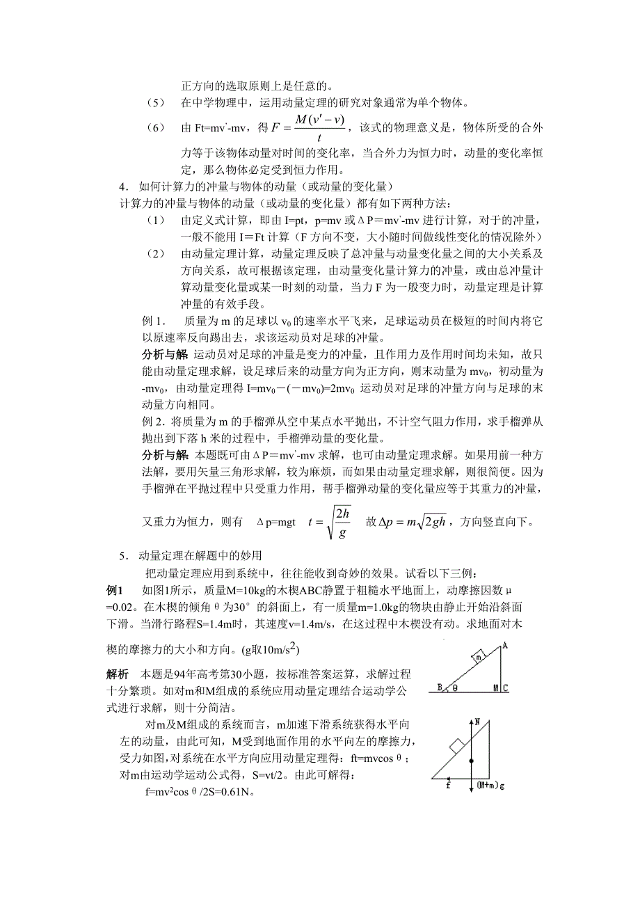 第1单元：动量 冲量 动量定理.doc_第2页