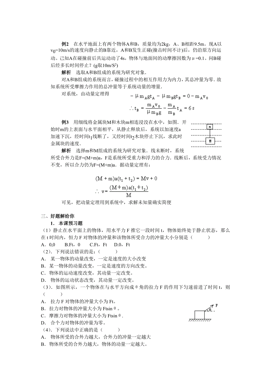 第1单元：动量 冲量 动量定理.doc_第3页