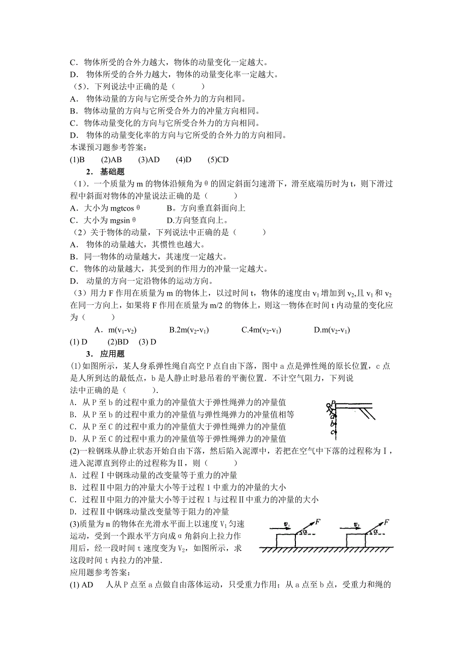 第1单元：动量 冲量 动量定理.doc_第4页