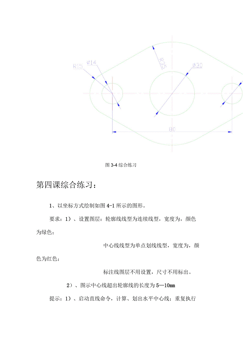 CAD作业练习题_第3页