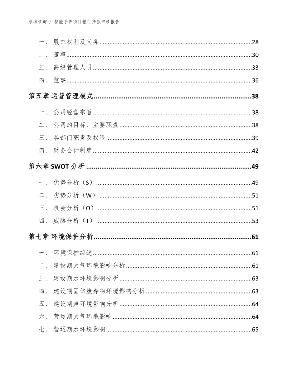 智能手表项目银行贷款申请报告_第3页