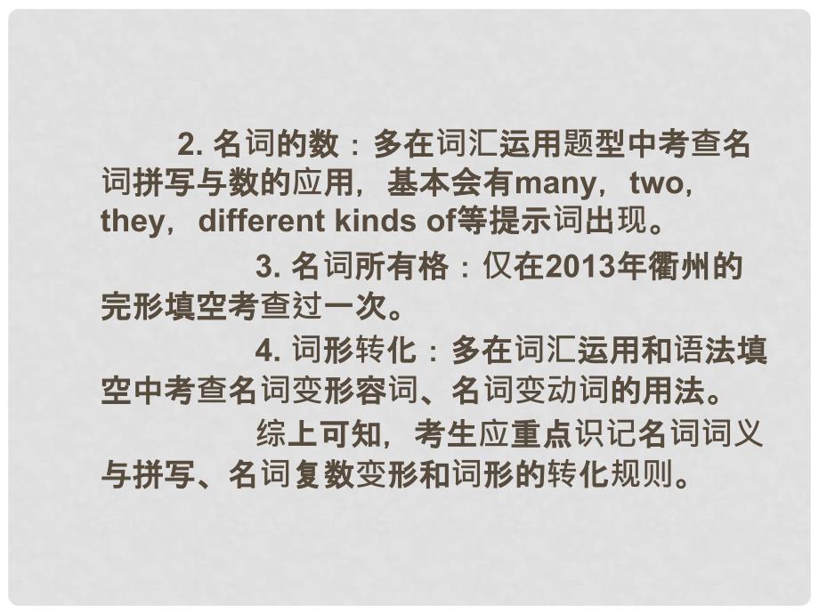 浙江省嘉兴市中考英语第一轮基础知识复习 第2部分 语法专题研究 专题1 名词课件_第3页