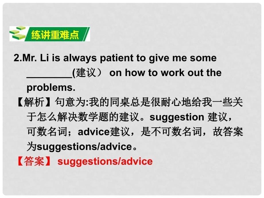 浙江省嘉兴市中考英语第一轮基础知识复习 第2部分 语法专题研究 专题1 名词课件_第5页