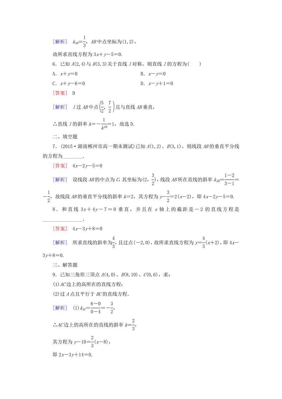 【最新】人教版数学高中必修2.2.3第2课时两条直线垂直的条件课时作业_第2页