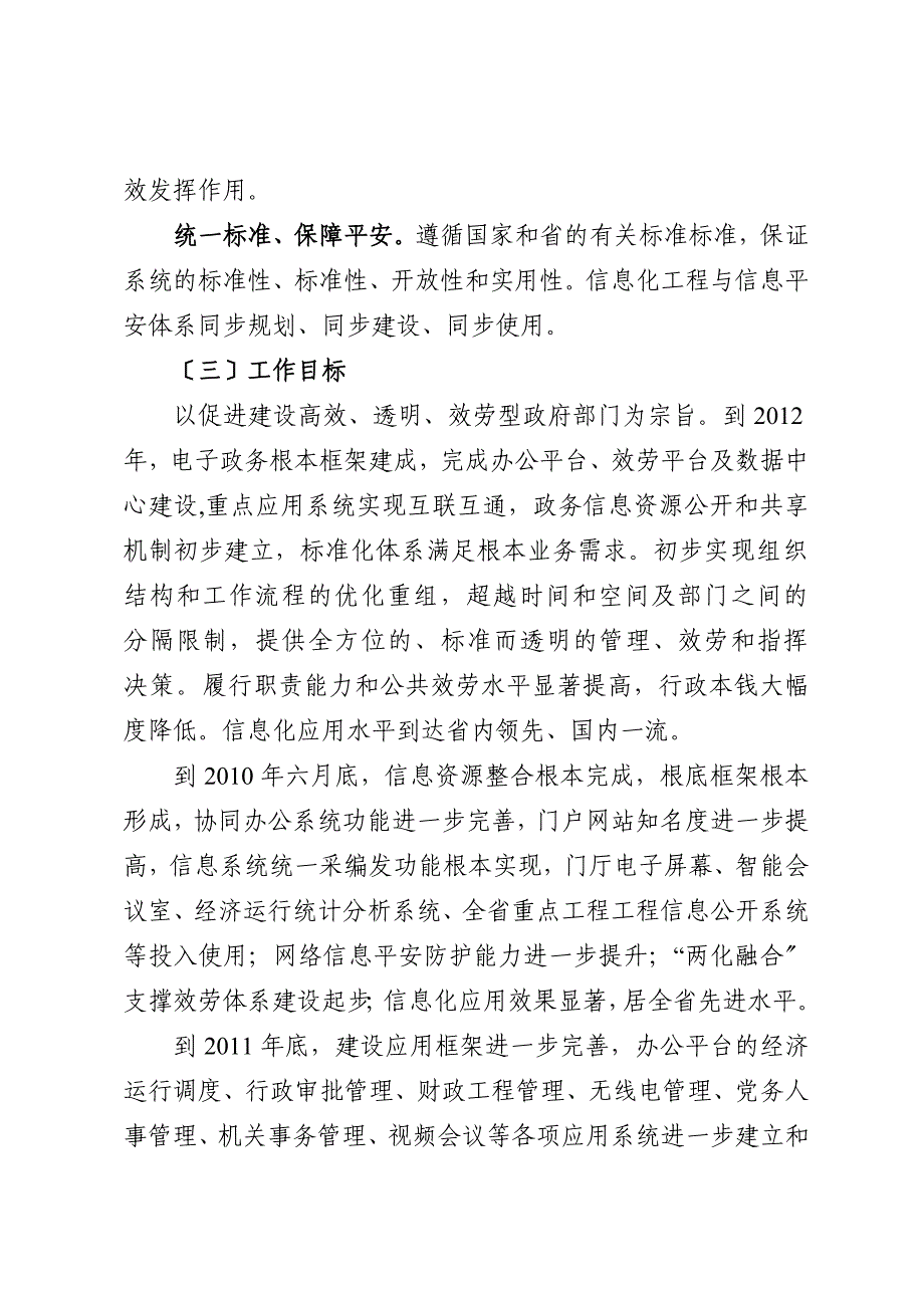 安徽省经济和信息化委员会_第2页