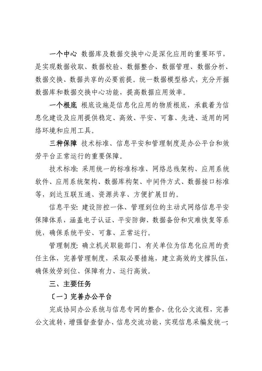 安徽省经济和信息化委员会_第4页