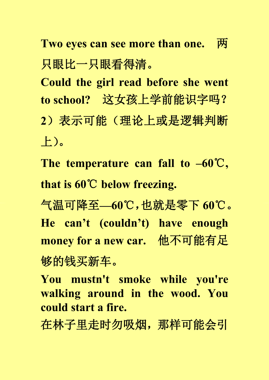 情态动词讲解和练习.doc_第2页