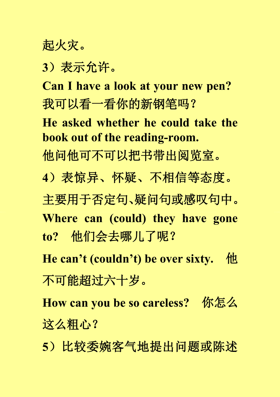 情态动词讲解和练习.doc_第3页