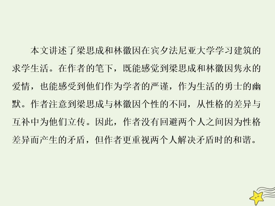 20222023高中语文第一单元今朝风流5遨游建筑天地间课件粤教版选修传记蚜_第4页