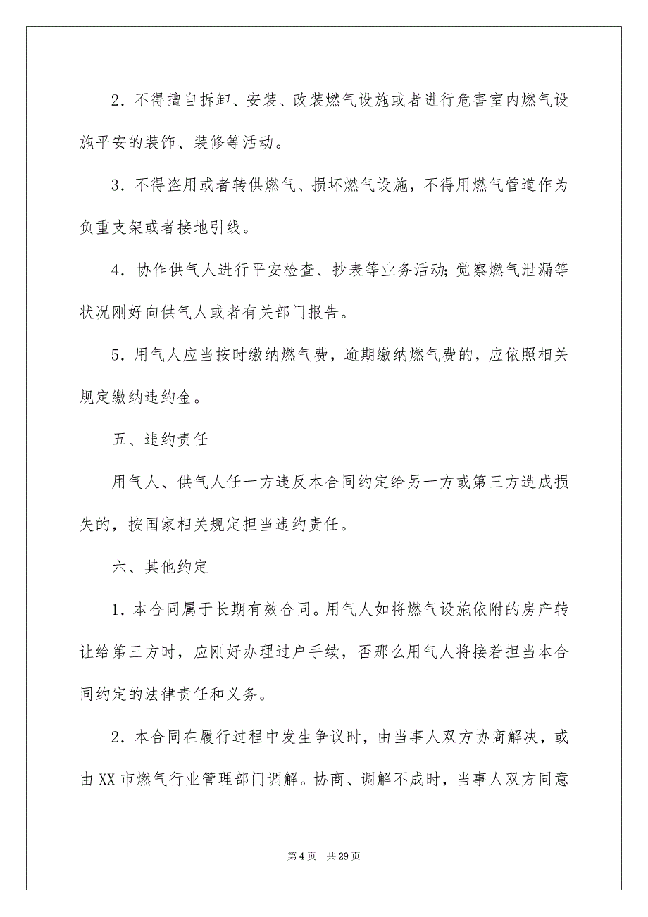 2023年供用气合同2.docx_第4页