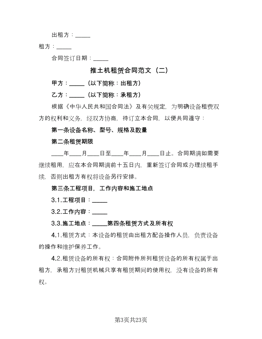 推土机租赁合同范文（9篇）.doc_第3页