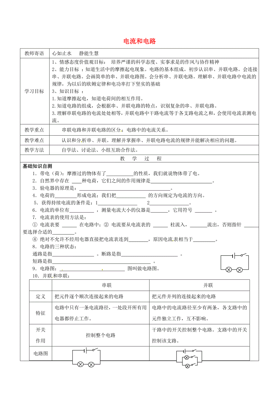 山东省广饶县丁庄镇中心初级中学九年级物理全册15电流和电路复习学案无答案新版新人教版_第1页