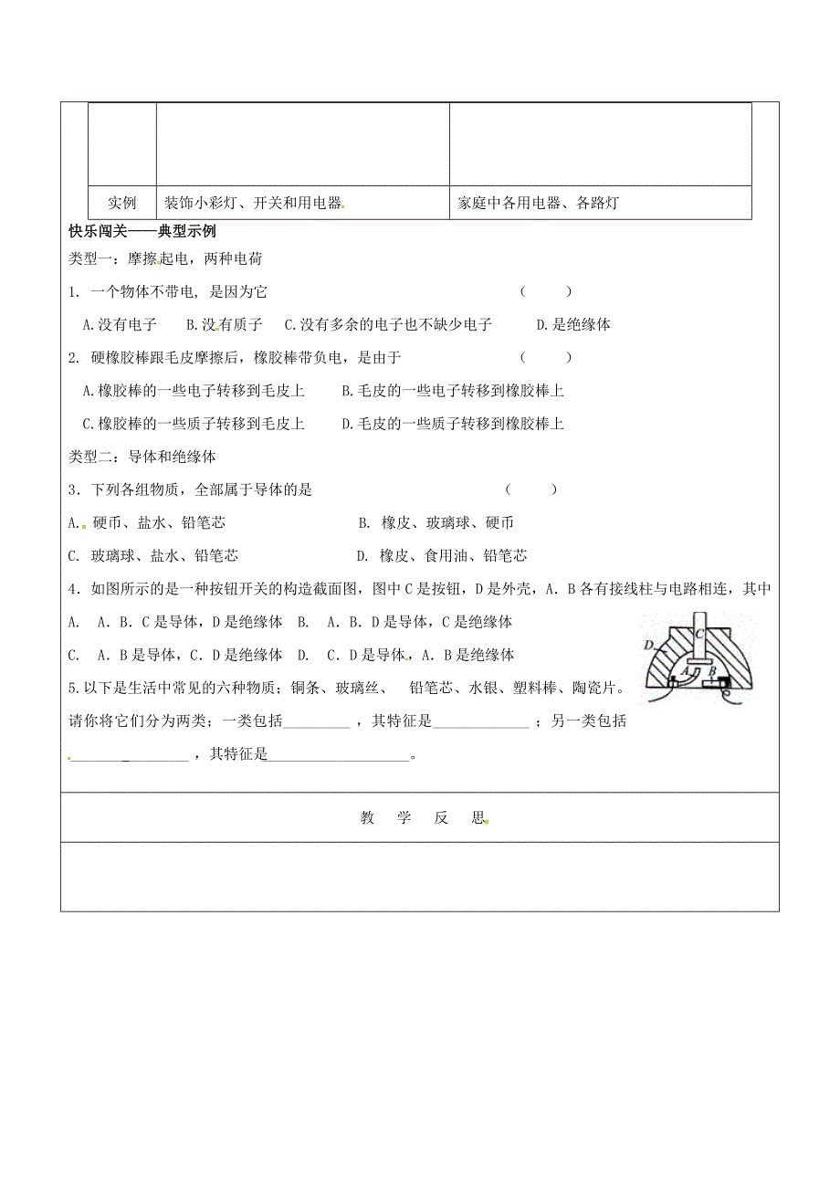 山东省广饶县丁庄镇中心初级中学九年级物理全册15电流和电路复习学案无答案新版新人教版_第2页