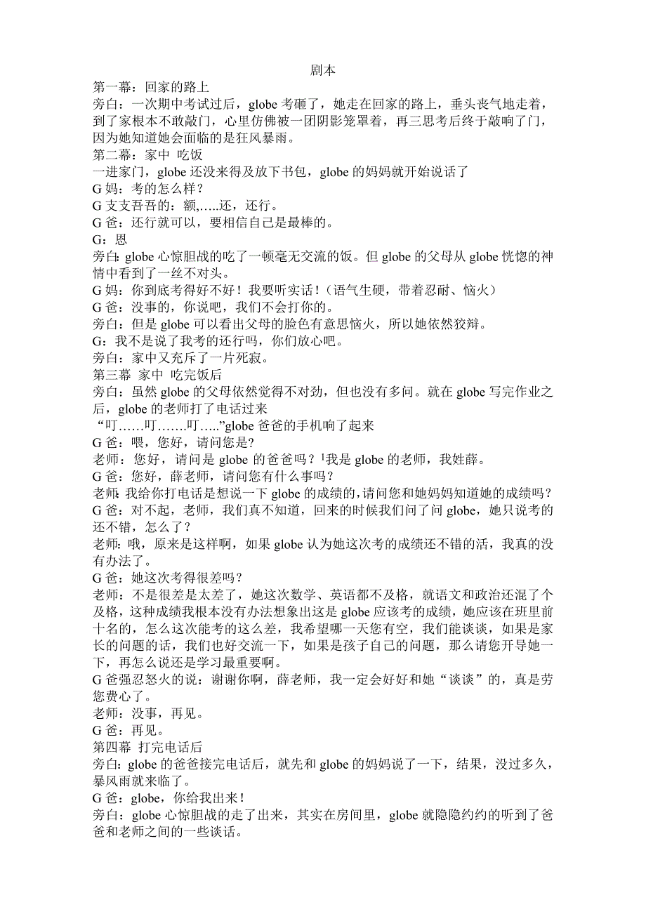 家庭代沟 考试风波剧本_第1页