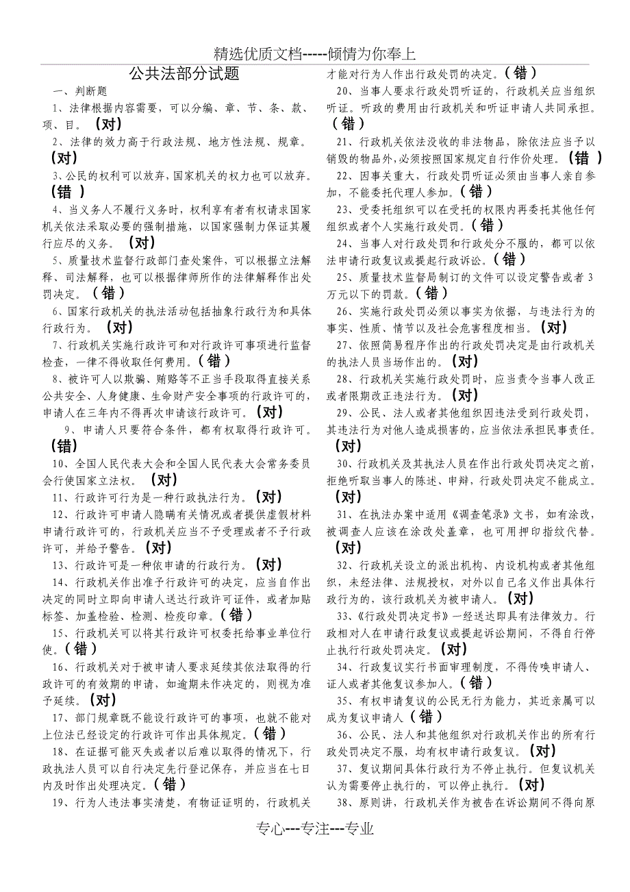 质监系统法律试题(有答案)_第1页