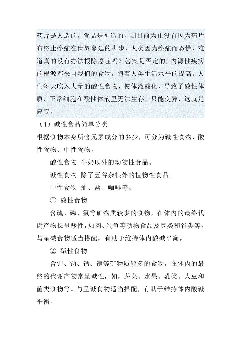 酸性体质体质的人必看.doc_第3页