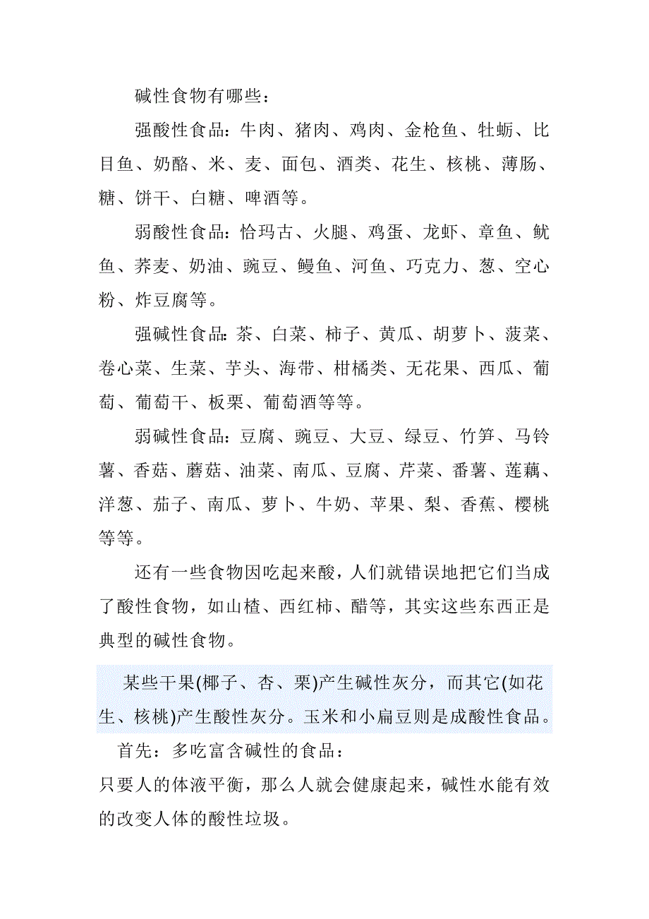 酸性体质体质的人必看.doc_第4页