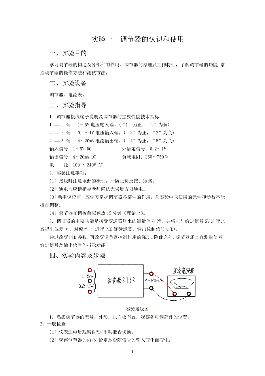 控制仪表与装置实验指导书111.doc_第4页