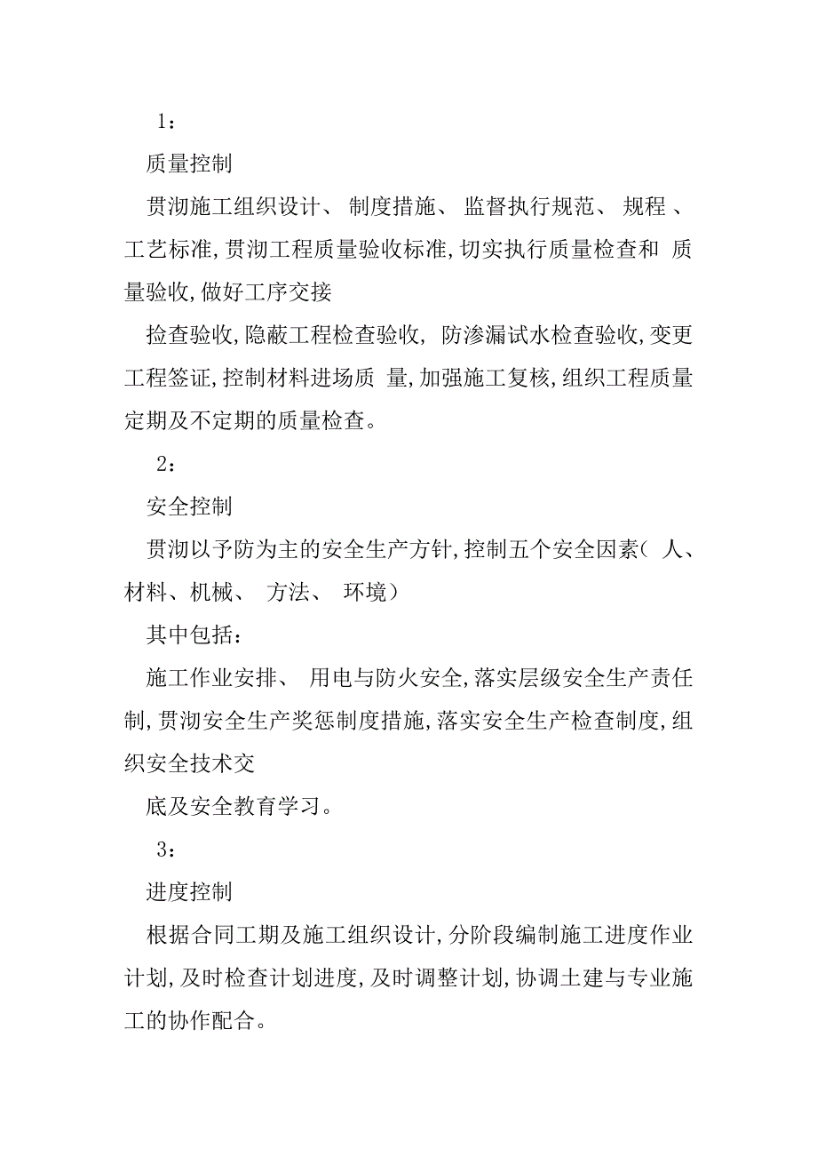 2023年市政工程实习报告（全文）_第4页