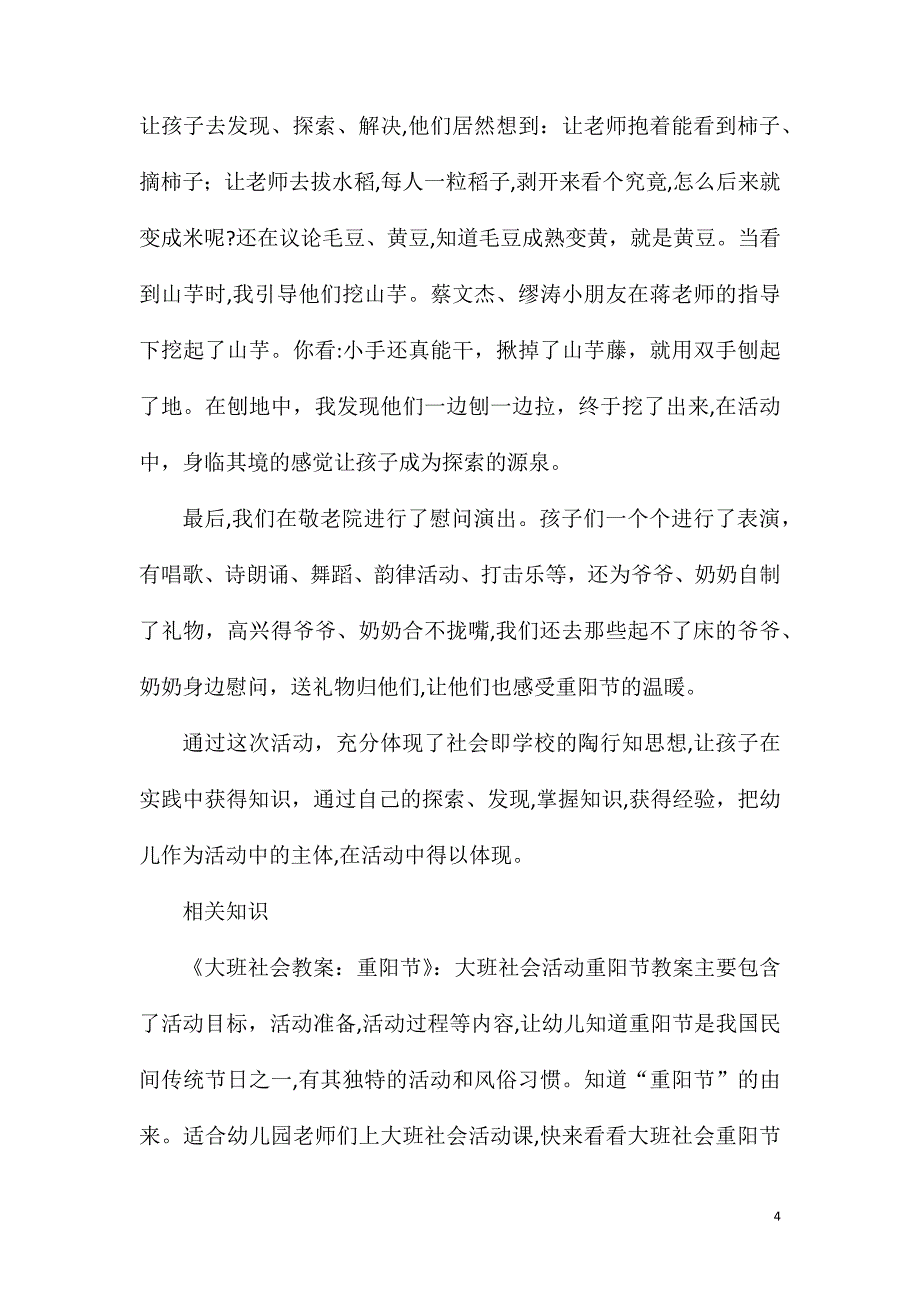 大班社会实践活动远足教案反思_第4页