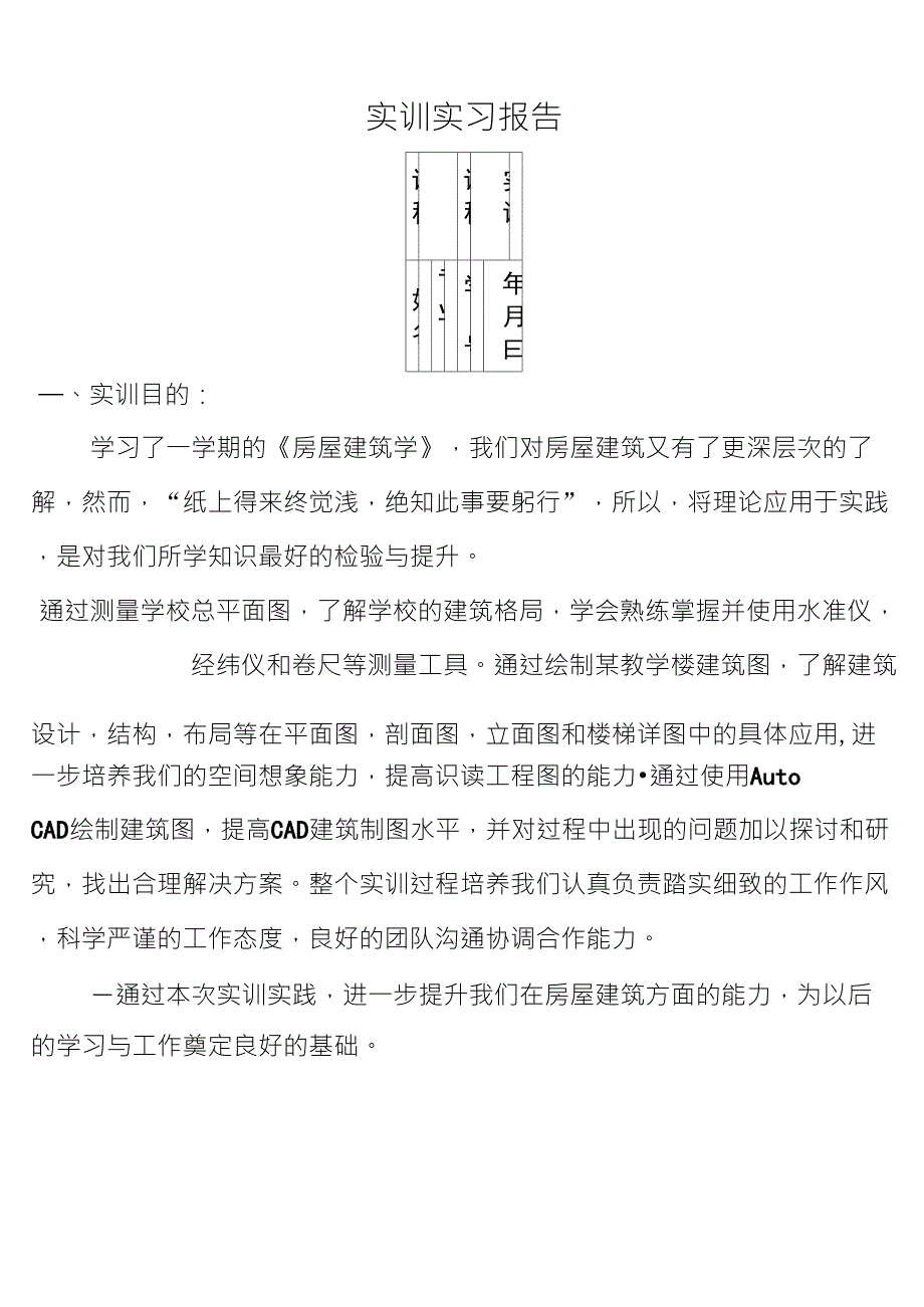 房屋建筑学实训报告_第2页