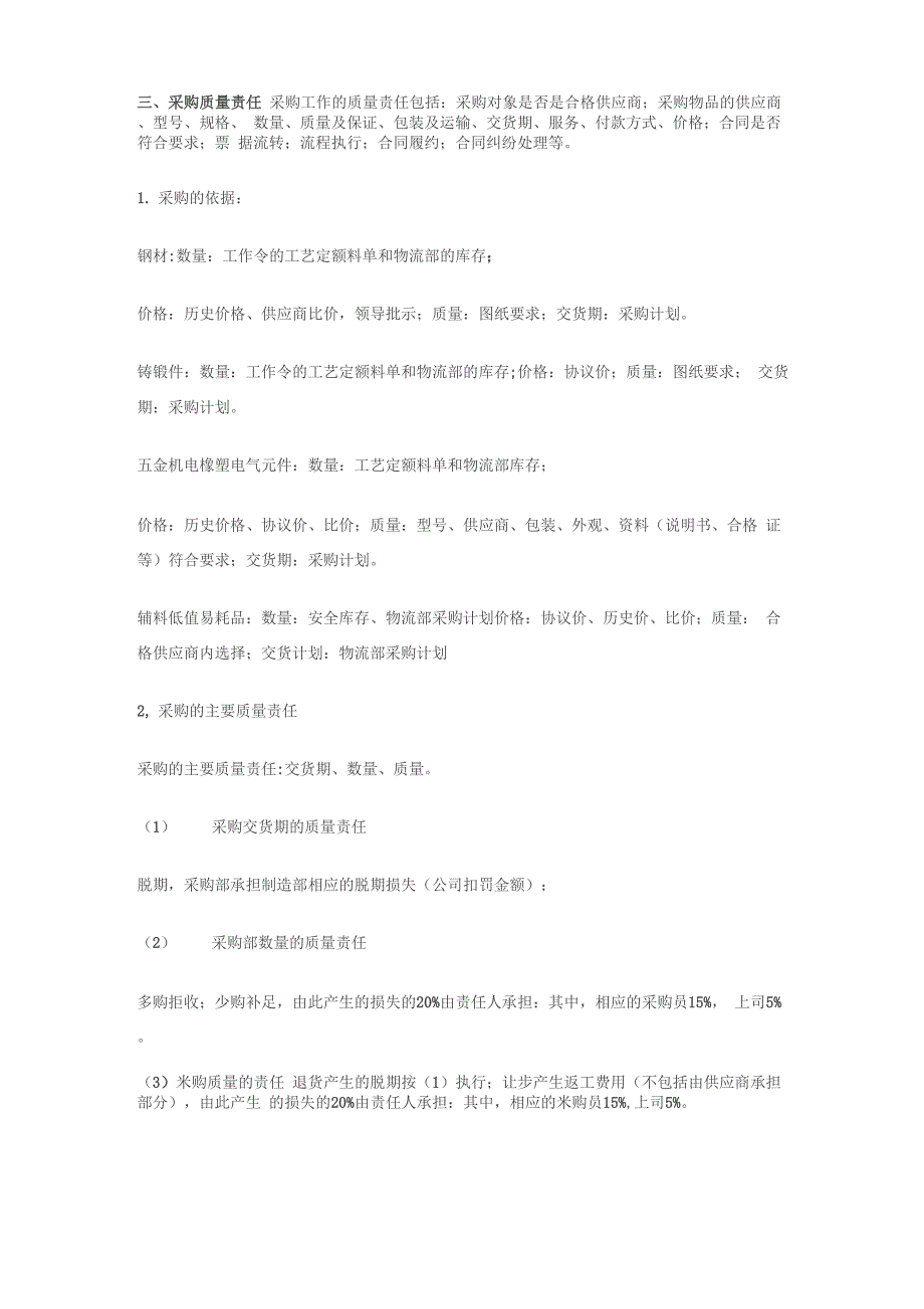 企业质量责任的划分方法_第4页