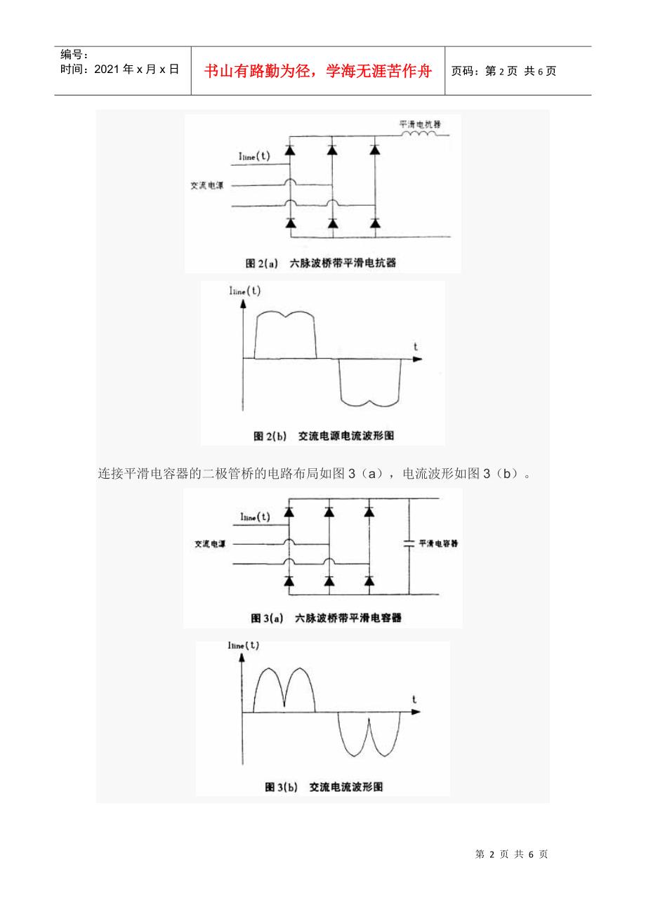 供电网络的谐波污染与谐波抑制_第2页