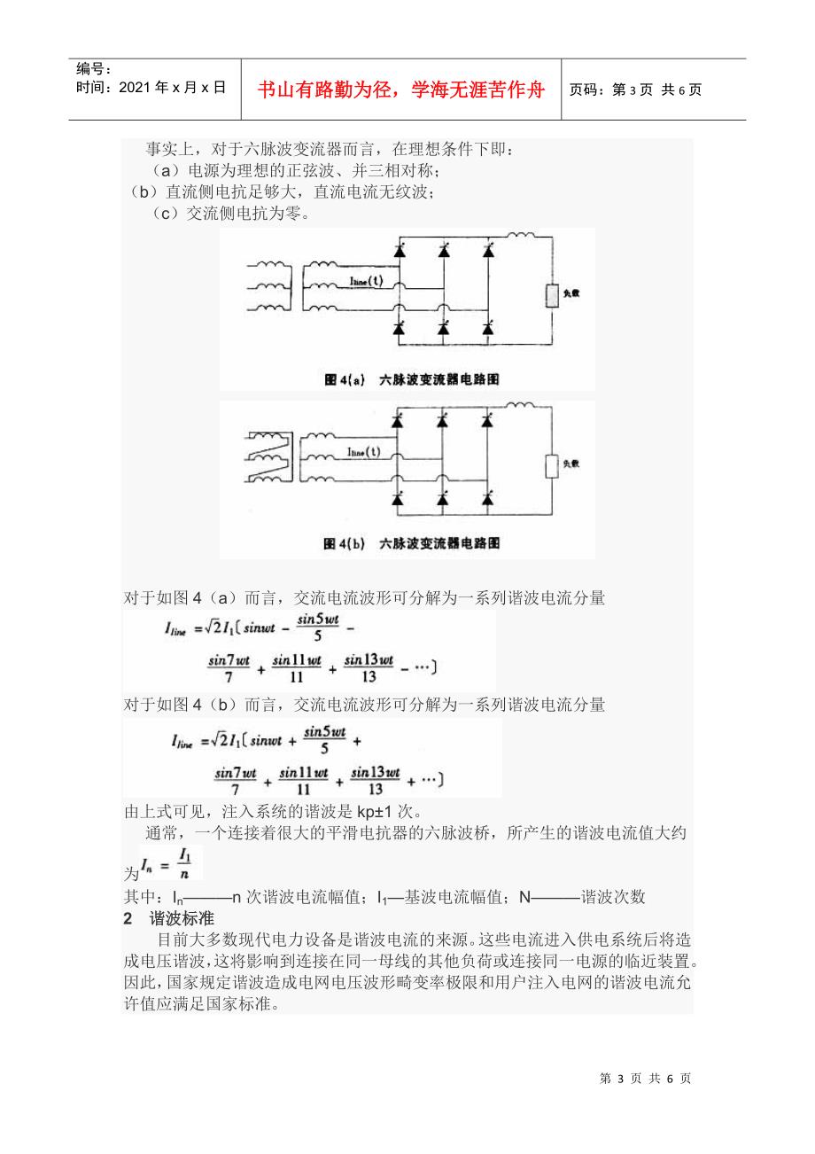 供电网络的谐波污染与谐波抑制_第3页