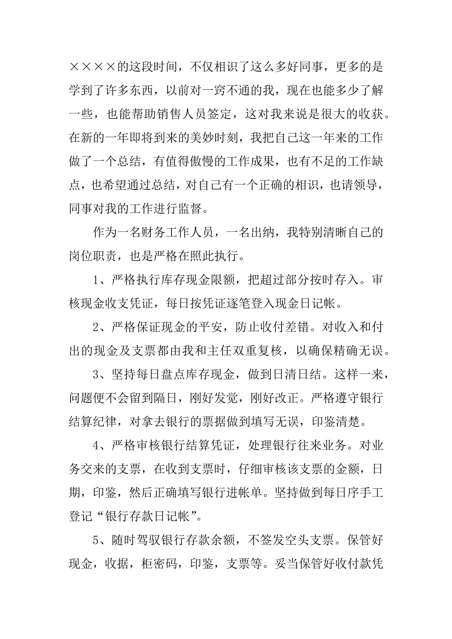 2023年房地产财务经理工作总结（优选3篇）_第4页