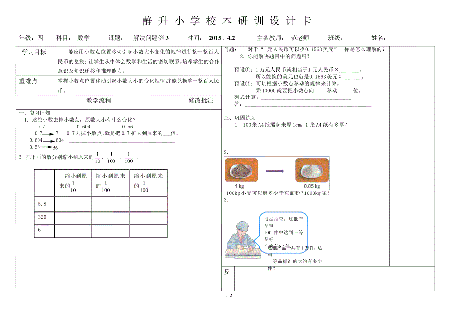 小数点移动的解决问题例_第1页