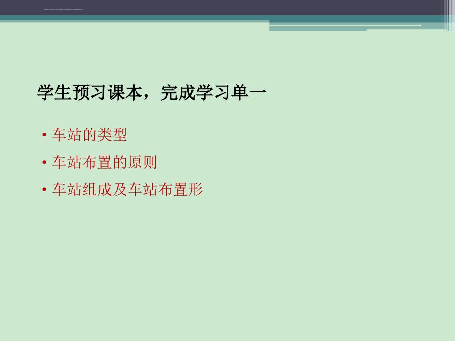 城市轨道交通车站车站布置ppt课件_第5页