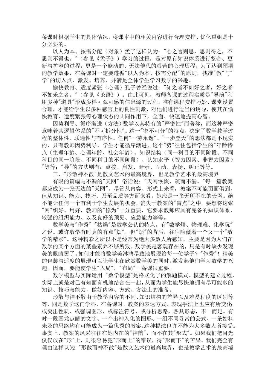 小学数学日志.doc_第2页
