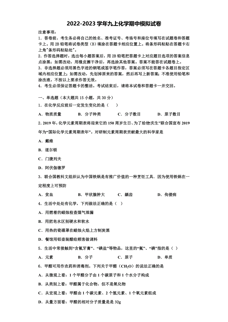 2022-2023学年河北保定曲阳县九年级化学第一学期期中经典试题含解析.doc_第1页