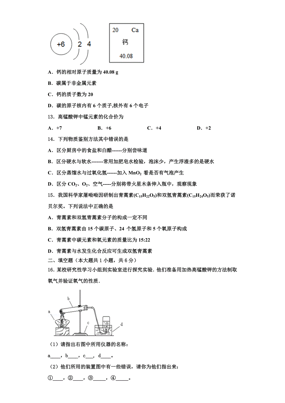 2022-2023学年河北保定曲阳县九年级化学第一学期期中经典试题含解析.doc_第3页