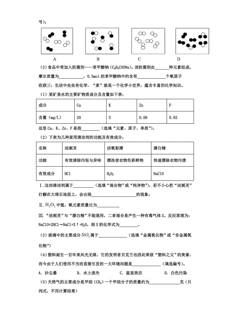 2022-2023学年河北保定曲阳县九年级化学第一学期期中经典试题含解析.doc_第5页