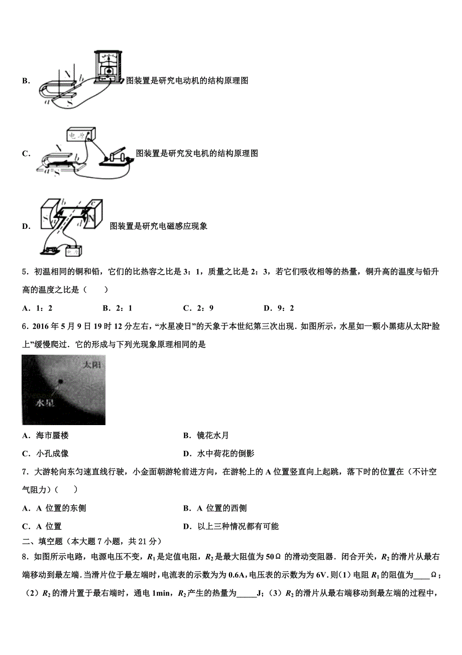 2023届陕西史上最全的中考一模物理试题（含答案解析）.doc_第2页