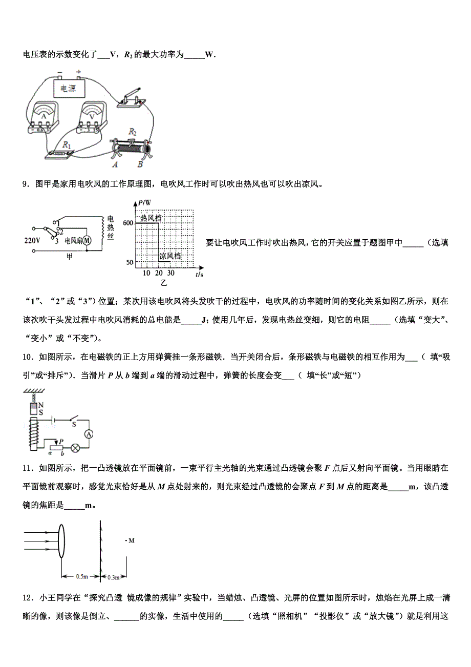 2023届陕西史上最全的中考一模物理试题（含答案解析）.doc_第3页