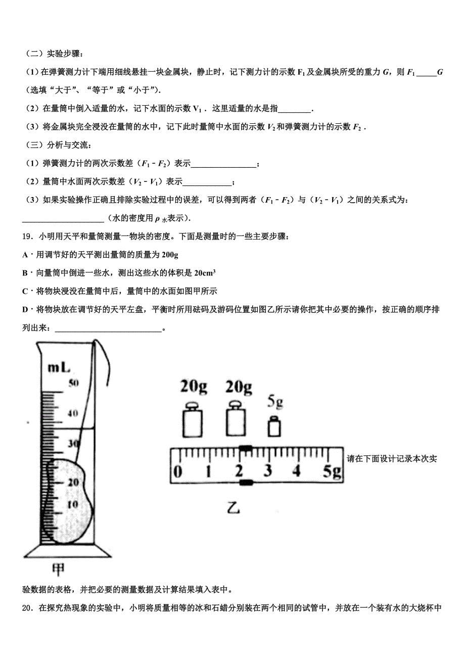 2023届陕西史上最全的中考一模物理试题（含答案解析）.doc_第5页