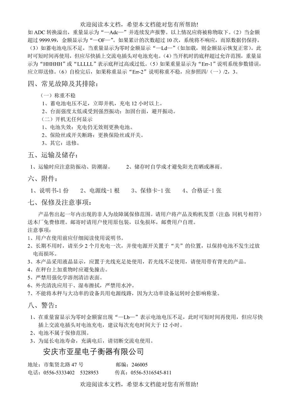 TCS系列交直流两用电子台秤说明书_第2页