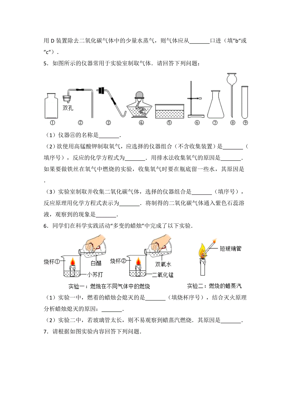 九上化学实验题_第3页