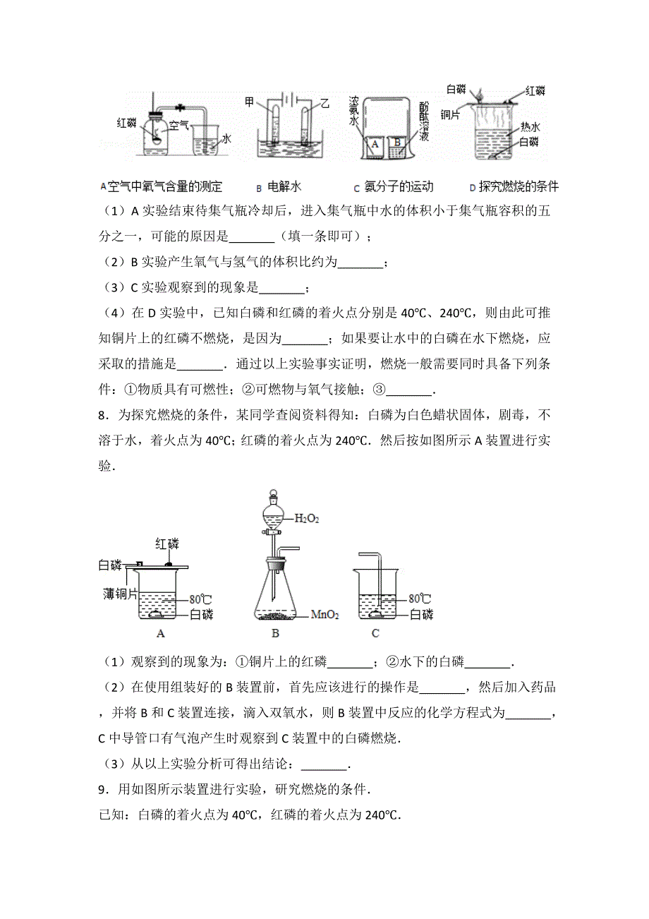 九上化学实验题_第4页